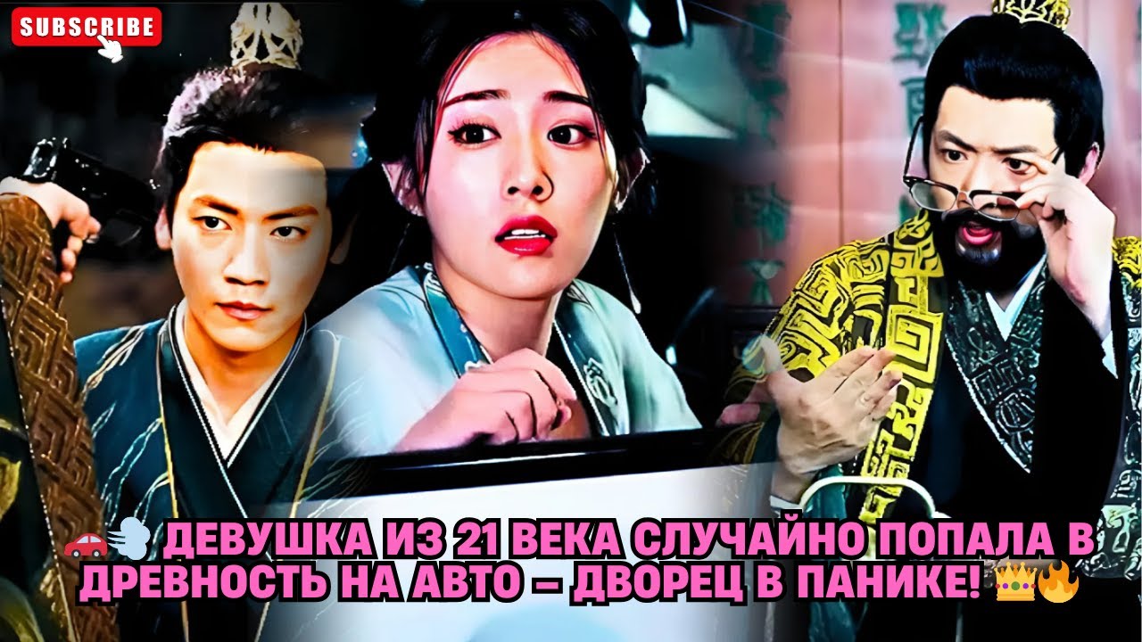 Девушка из 21 века случайно попала в древность на авто – дворец в панике! #обзор #дорама #drama 🚗💨👑🔥