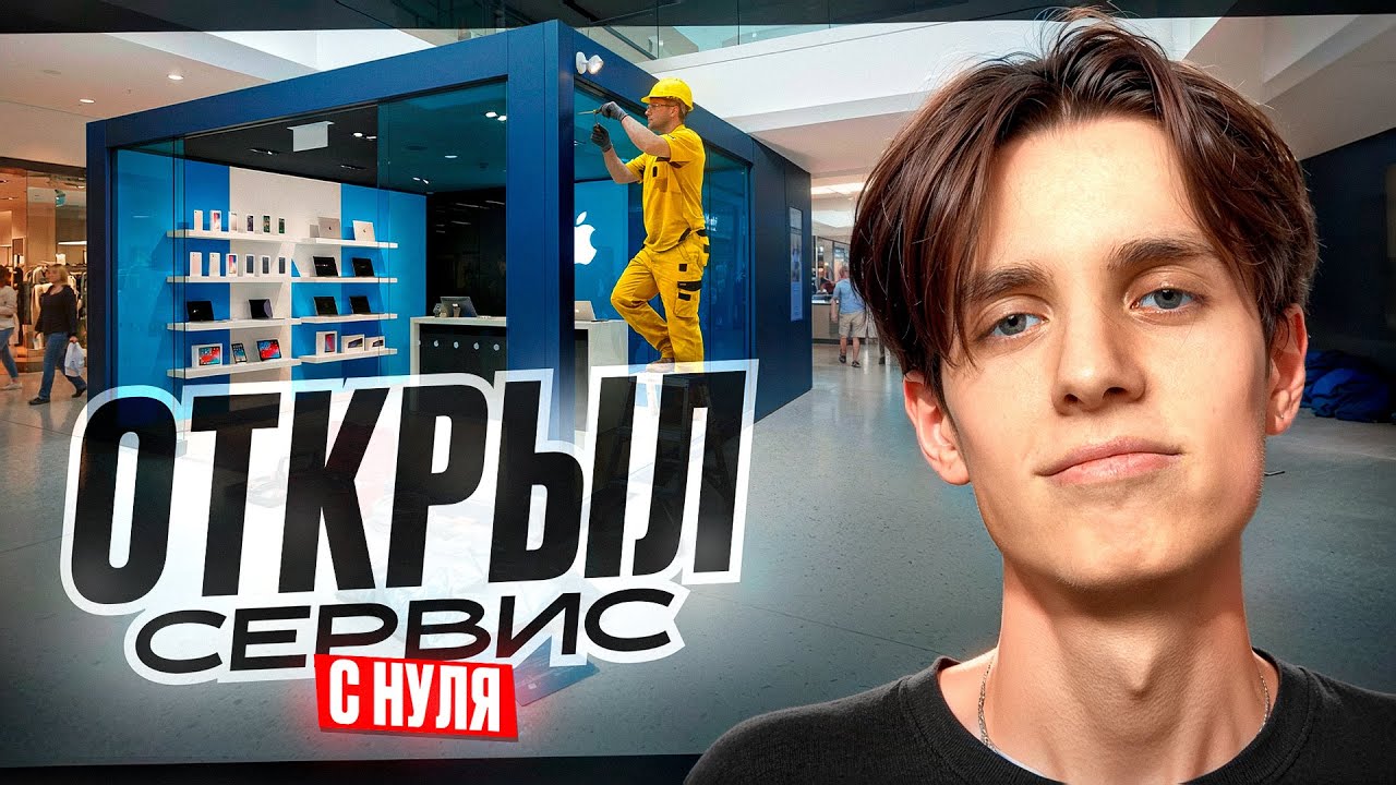 Открыл сервис с нуля! Прогорел?