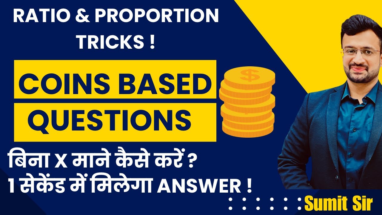 🔥 Coins वाले सवालों को करने का सबसे आसान तरीक़ा | Coins based Questions | Ratio Tricks | Sumit Sir