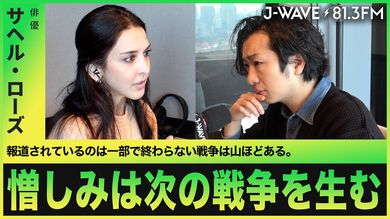 日本人も戦争に無関心ではいられない【サヘルローズ】【駒崎弘樹】