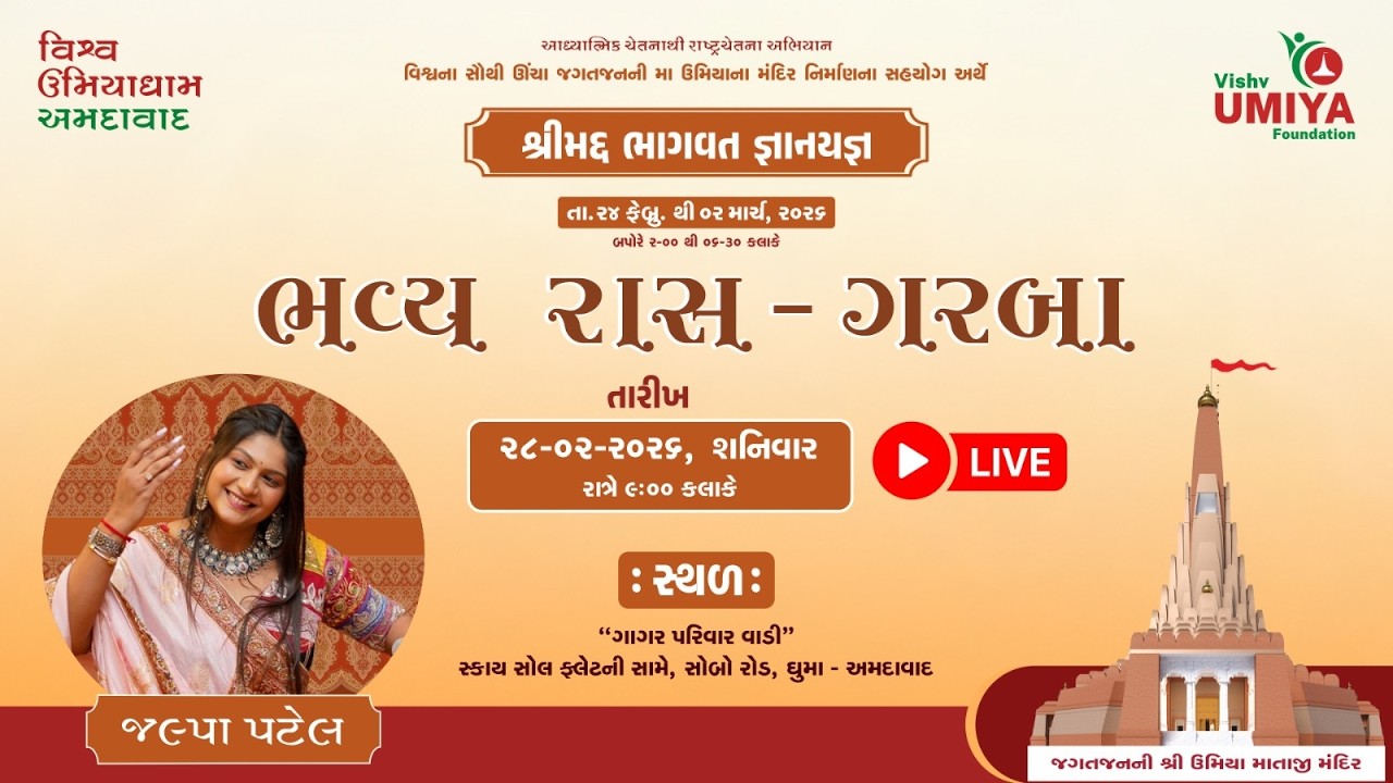 🔴Live : Shrimad Bhagvat Gnanyagn - Vishv Umiya Foundation | Bhavya Ras Garba