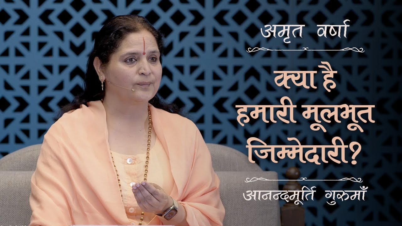 क्या है हमारी मूलभूत जिम्मेदारी? | AV Epi 2263 | Daily Satsang | 29th Apr 2024 | Anandmurti Gurumaa