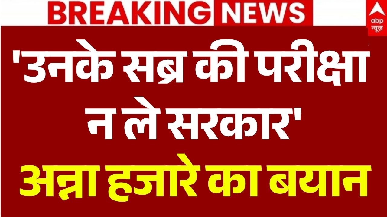 Sonam Wangchuk News LIVE: 'उनके सब्र की परीक्षा न ले सरकार' | CJP Protest | Anna Hazare