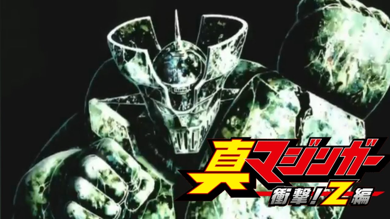 Shin Mazinger Shōgeki! Z hen Kanjite Knight AMV