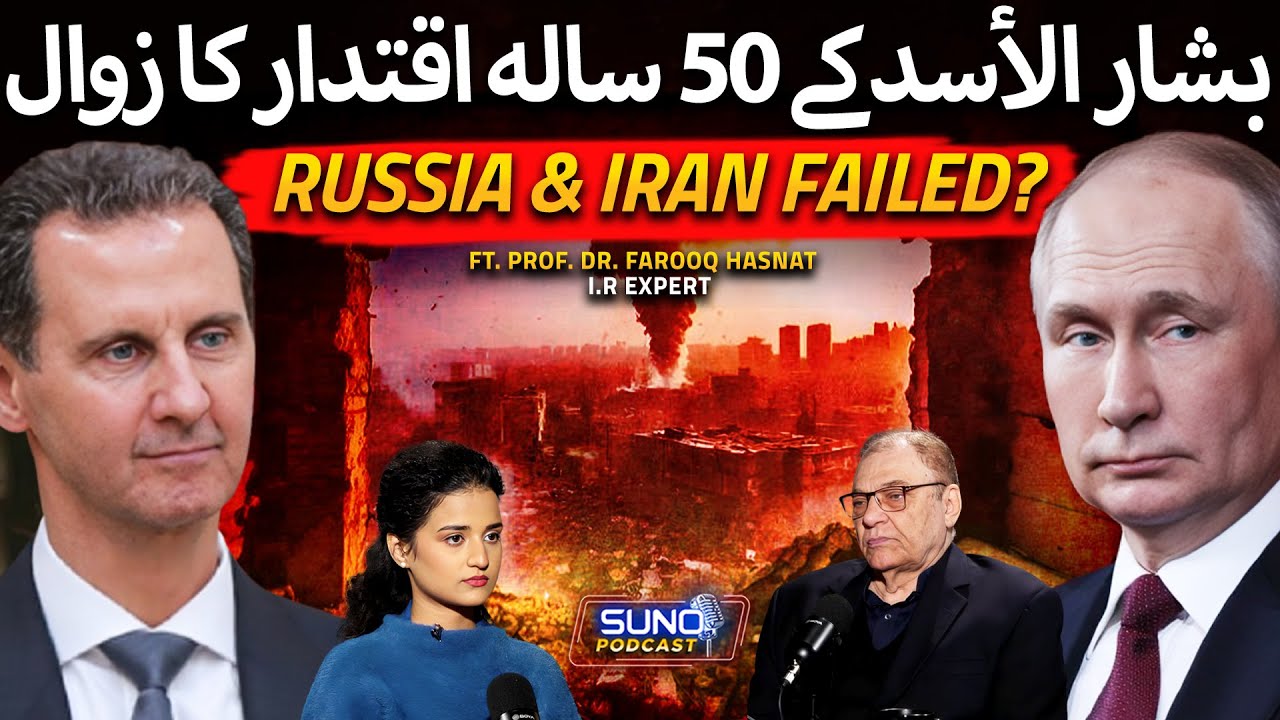 The Untold Reality Behind Fall of Bashar Al-Assad | Russia and Iran's Role | Ft. Dr. Farooq Hasnat