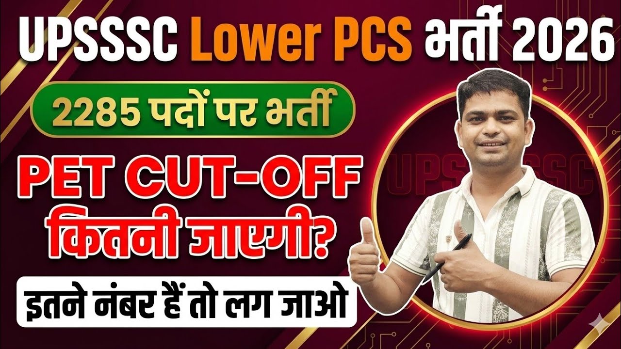 🛑 UPSSSC Lower PCS PET Cutoff कितनी जाएगी। upsssc lower pcs vacancy 2026 pet Cutoff