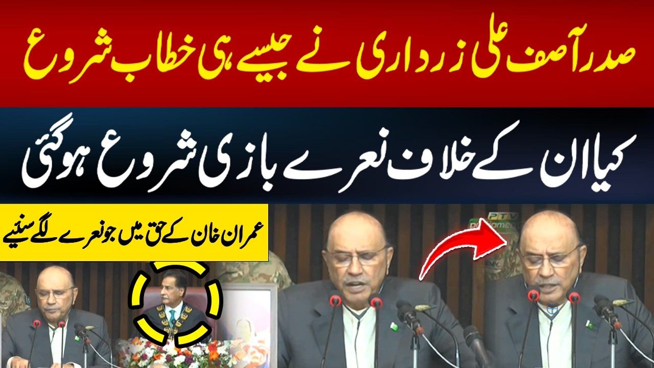 Slogan Chanted In favor Of Imran Khan During President Asif Ali Zardari Speech | Hum News | Pakistan