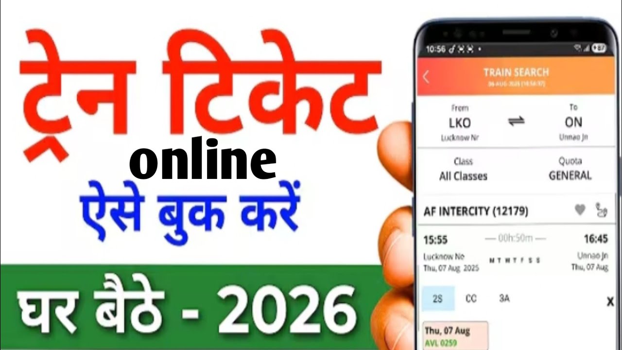 Train Ticket Booking Online || IRCTC Se Ticket Kaise Book Kare || How To Book Train Tickets Online