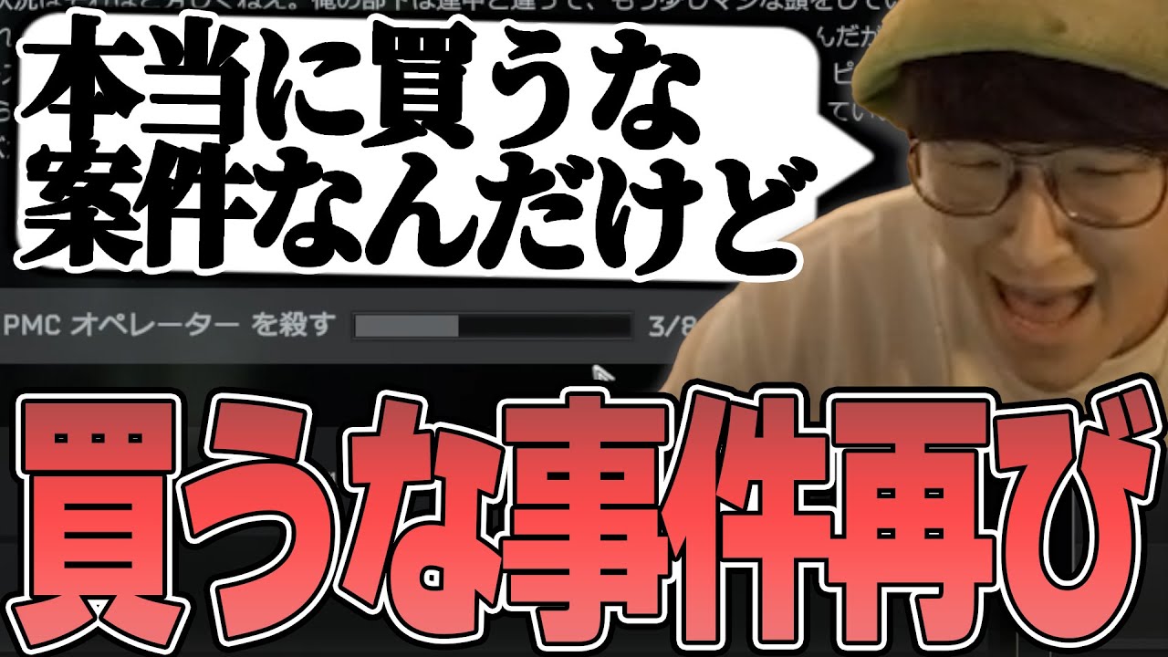 EFT - 暴言が止められなかった2年前の買うな事件を彷彿とさせる2025年の買うな案件に遭遇するじゃすぱー