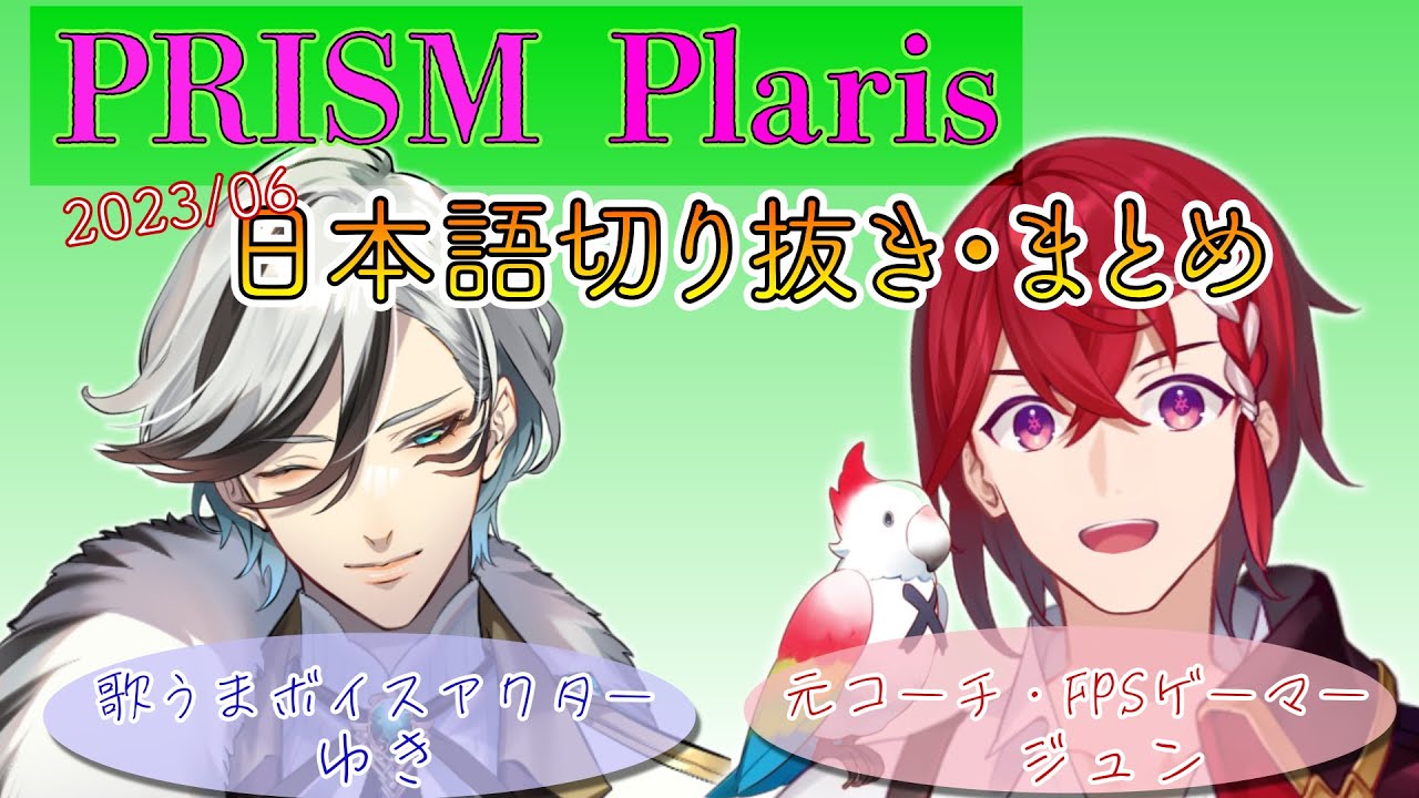 【切り抜き】赤金ジュンと北城ゆきのポラリス見どころまとめ【Jun Akane/Yuki Kitashiro/PRISMPolaris/日本語翻訳】