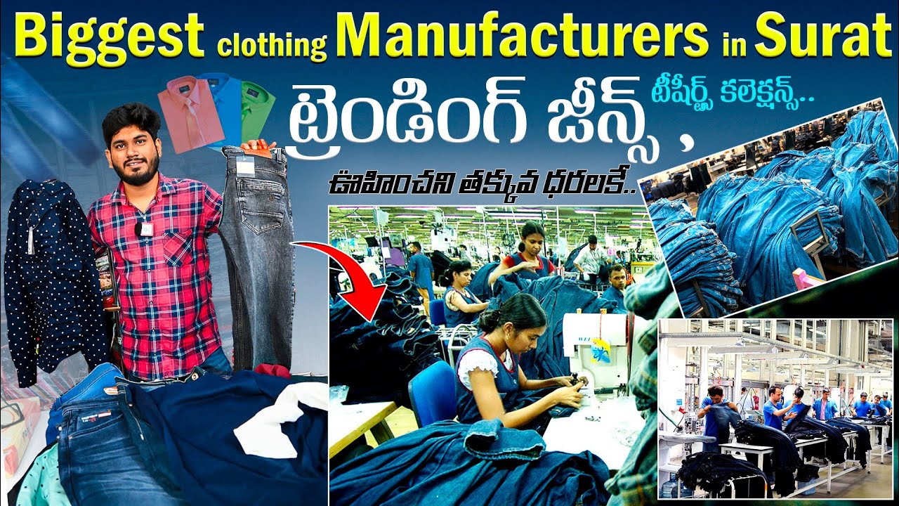 ట్రెండింగ్ జీన్స్,టీషర్ట్స్ కలెక్షన్ ఊహించని తక్కువ ధరలకే | Biggest Clothing Manufacturer's In Surat