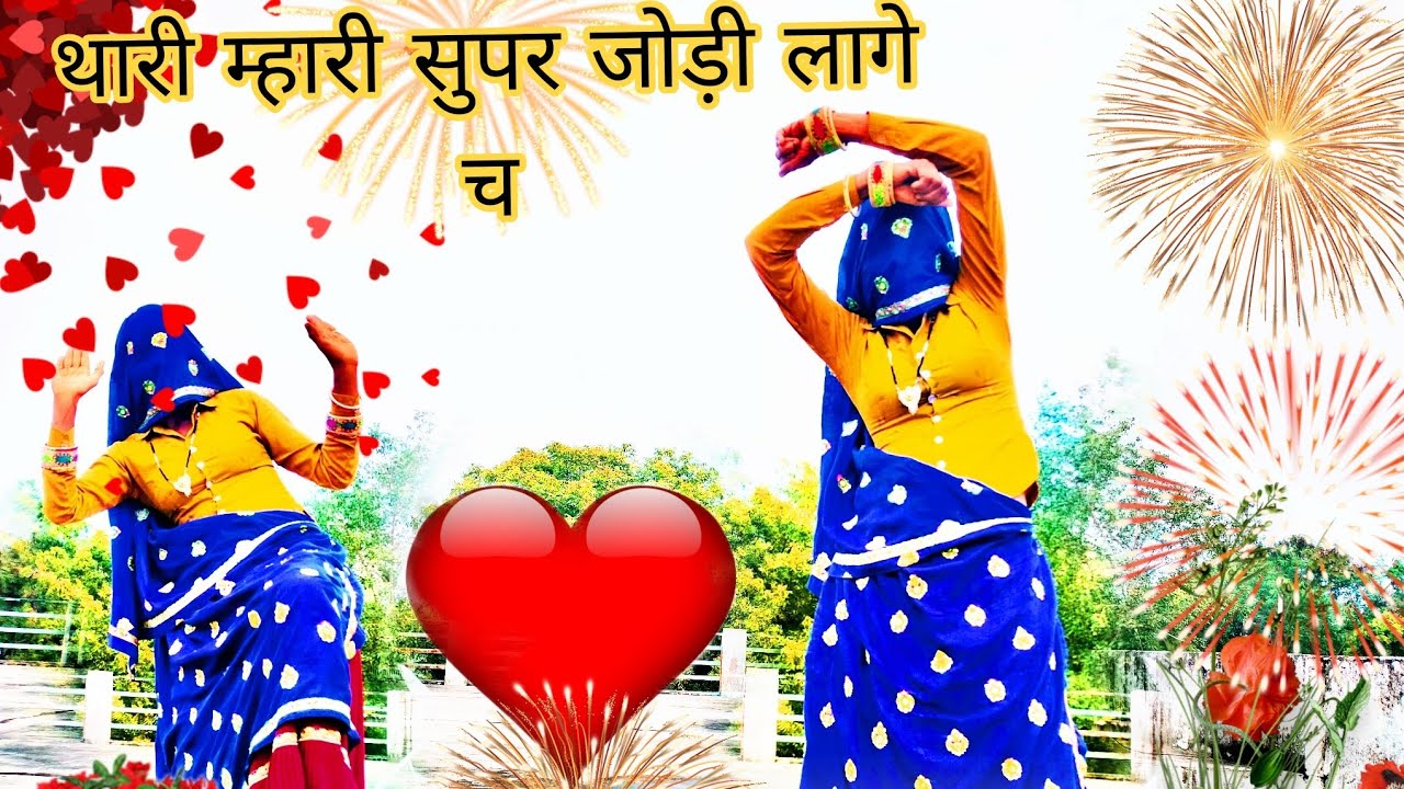 Love Story Song 2026 ~ थारी म्हारी सुपर जोड़ी लागे च ज्यानु | | NewMeena Geet 2026