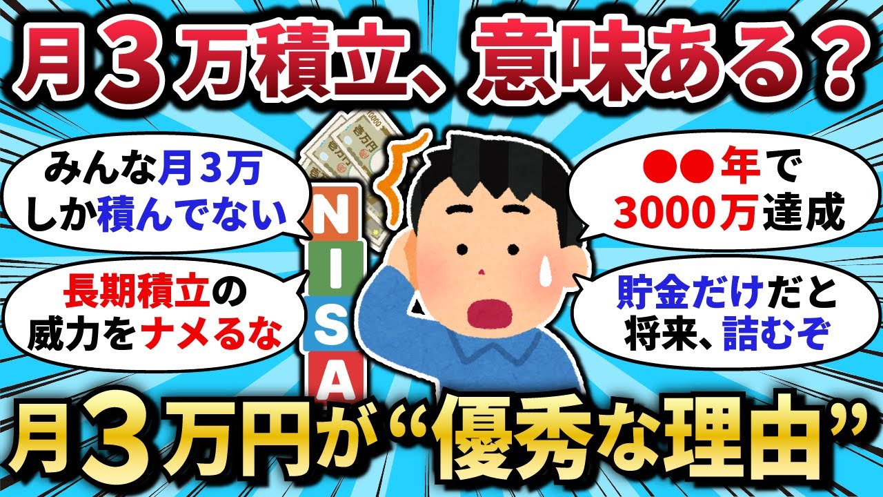 【2chお金スレ】新NISA、月3万でも3000万に化ける&ldquo;意外な理由&rdquo;