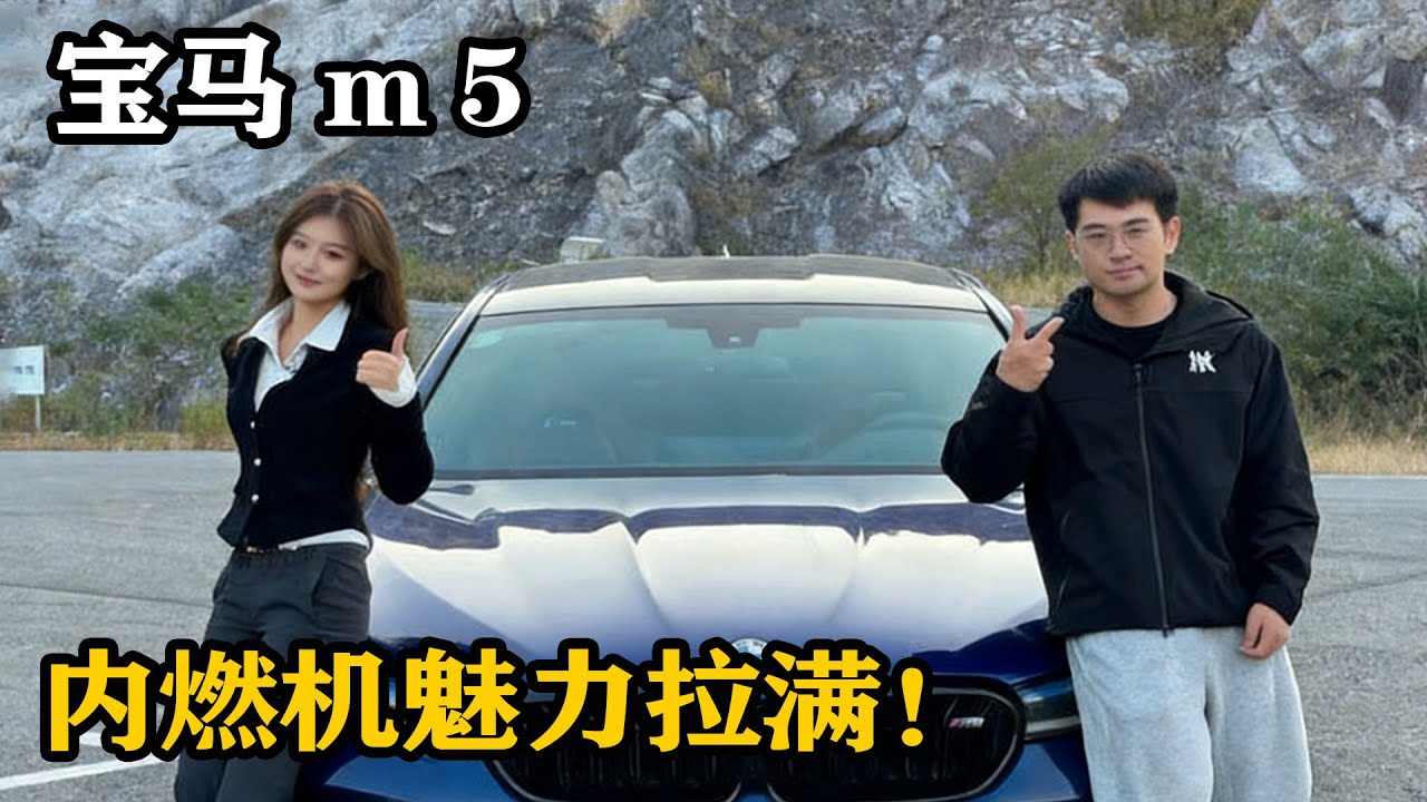 内燃机铁粉必答，200 万 MPower 摆面前，你是冲机械猛兽还是冲身边的我！