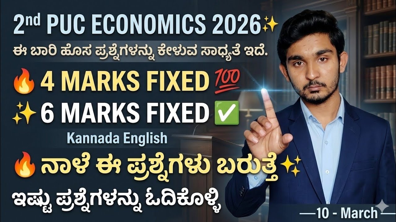 ​🔥 2nd PUC Economics 4 & 6 MARKS FIXED 2026! | Passing Package 💥💯