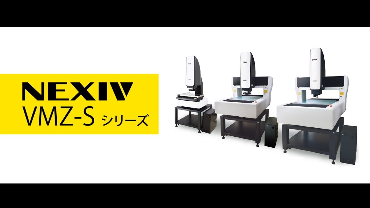 画像測定システム  NEXIV VMZ-Sシリーズ  概要編