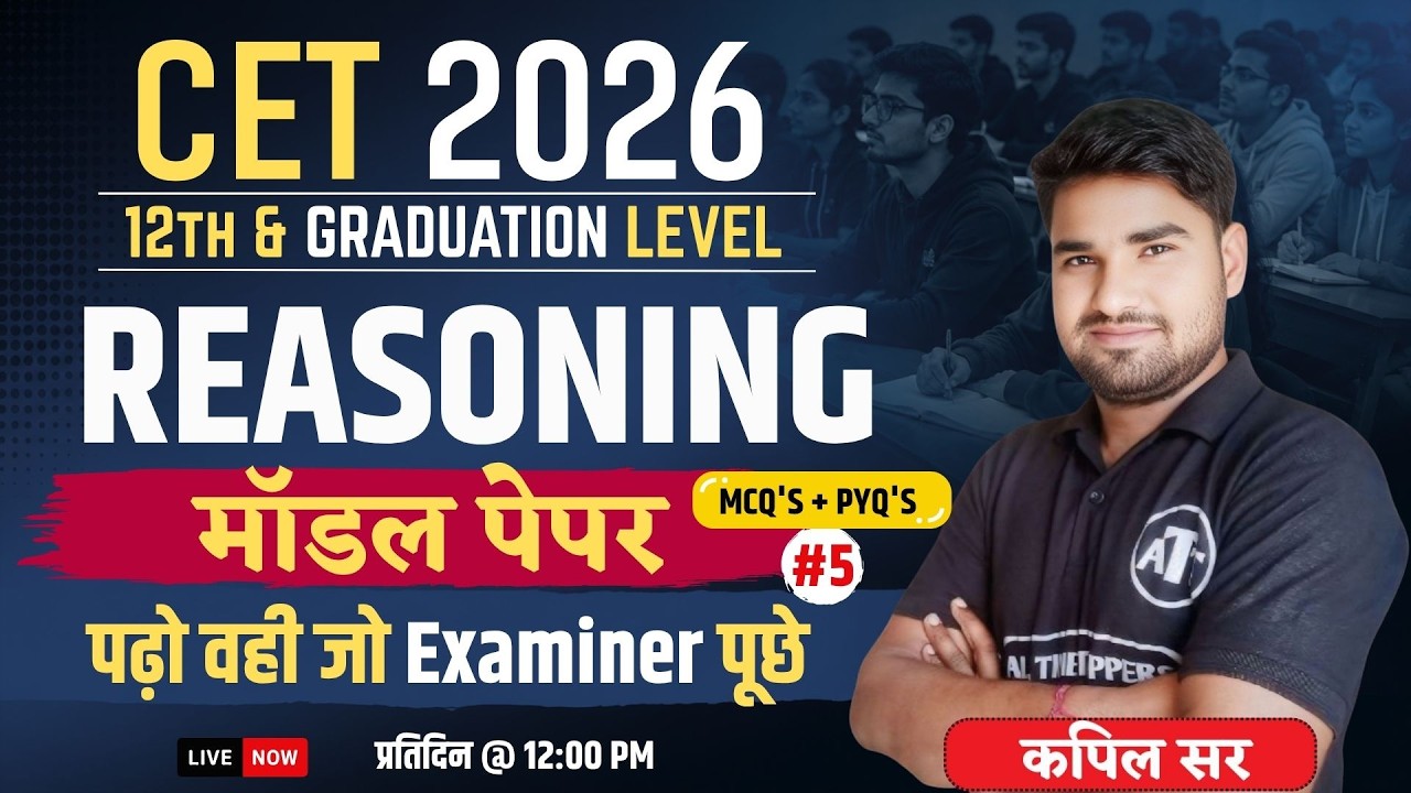 CET 2026 Reasoning  | CET 12th & Graduation Level | kapil Sir