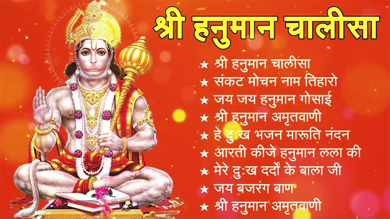 श्री हनुमान चालीसा 🌺🙏 Shree Hanuman Chalisa Original Video 🙏🌺 Gulshan Kumar Hariharan Full HD