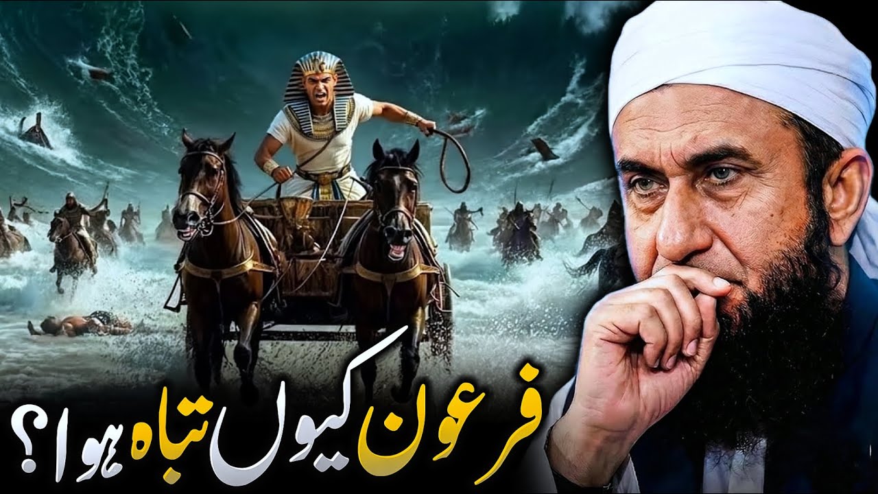 When a Man Called Himself God | The End of Pharaoh - Maulana Tariq Jameel Lecture