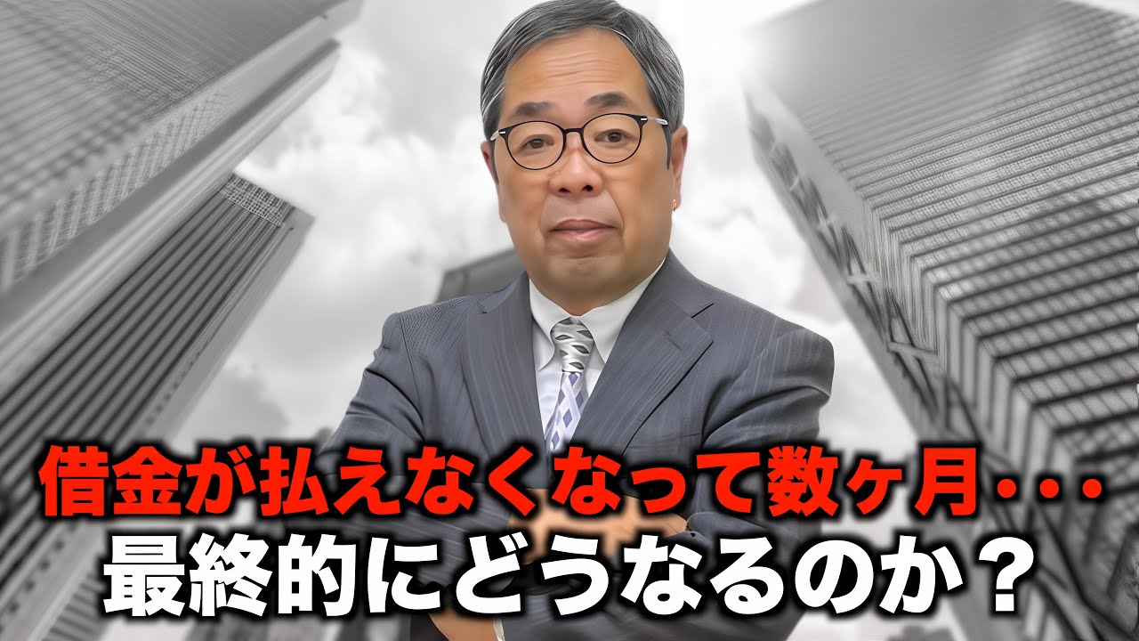 借金の債権回収は最終的にどうなっていくのか？
