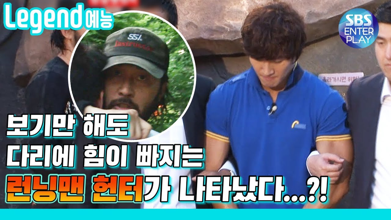 [Legend 예능] 런닝맨 국종이가 힘 한번 못써보고 아웃된 이유는ㅋㅋㅋㅋ!? 