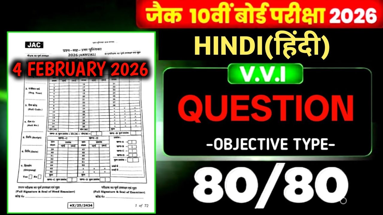 4 February - हिन्दी प्रश्न पत्र | Jac Board Class 10 Hindi Viral Question 4 February 2026