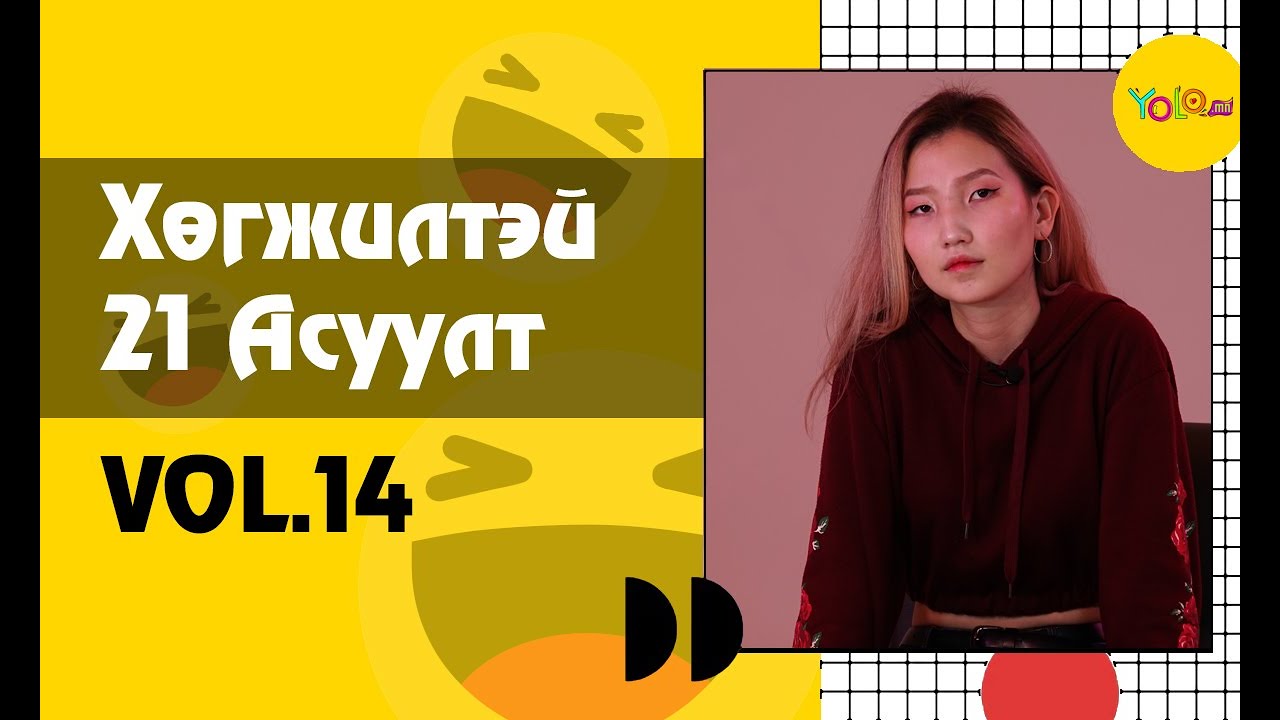 NENE / ARTIST/ ХӨГЖИЛТЭЙ 21 АСУУЛТ #14