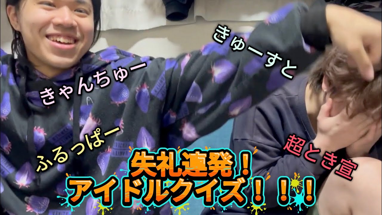 【カワラボ】アイドル知らない奴らにアイドルクイズ出してみた！！