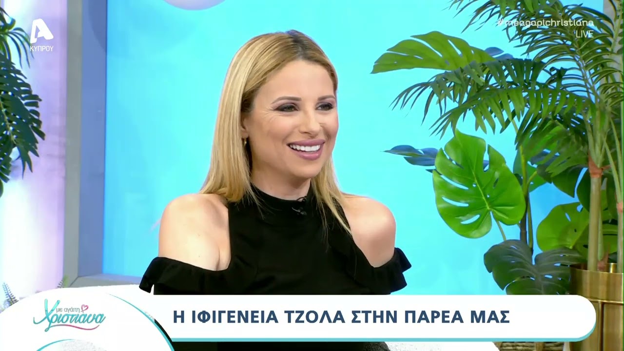 H Iφιγένεια Τζόλα αποκαλύπτεται στο 