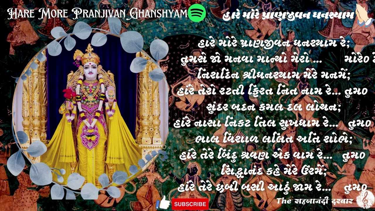 Hare More Pranjivan Ghanshyam હરે મોરે પ્રાણજીવન ઘનશ્યામ Murti Kirtan |Classical Swaminarayan Kirtan