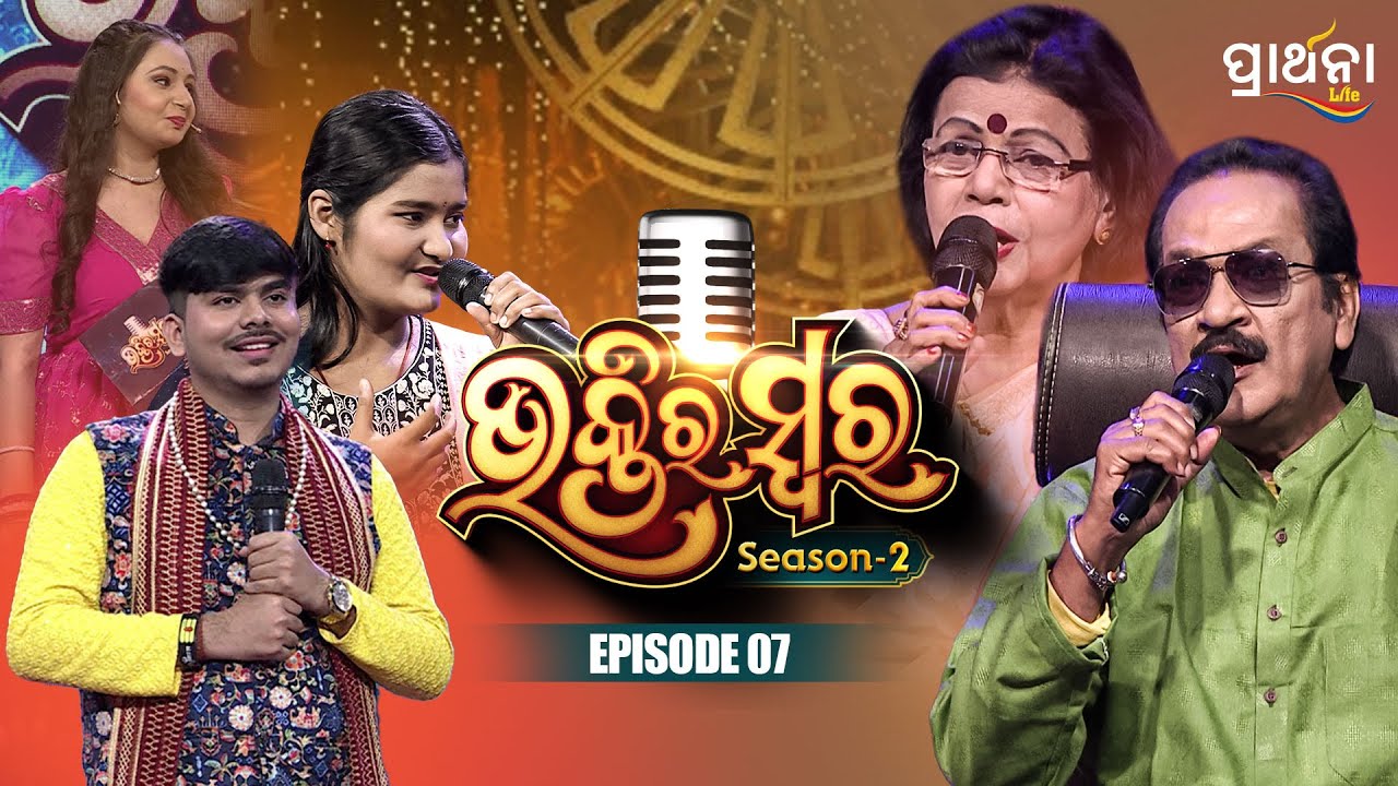 Bhaktira Swara Season 2 | Music Reality Show | EP 7 | Full Episode | Odia Music | Prathana Life