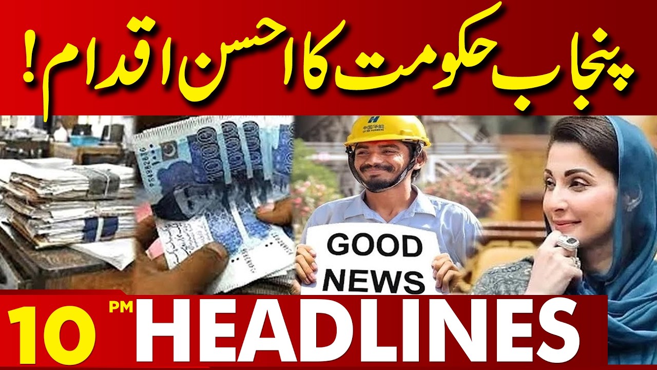 Punjab Government Takes a Major Step | Public Welfare Initiative | 10PM Headlines Lahore News