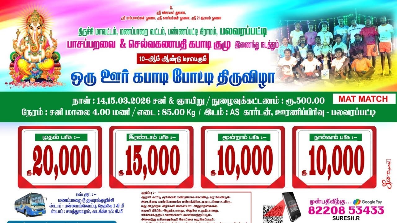 1st // VMB VS THAPANAKANPATTY // Abs Kabadi Live- PALAVARAPATTY