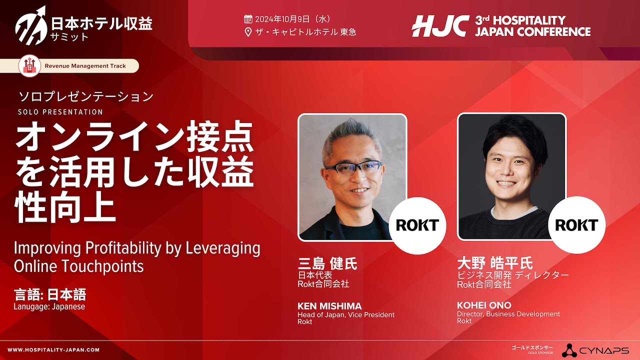 #HJC2024 (Solo Presentation) Improving Profitability by Leveraging Online Touchpoints