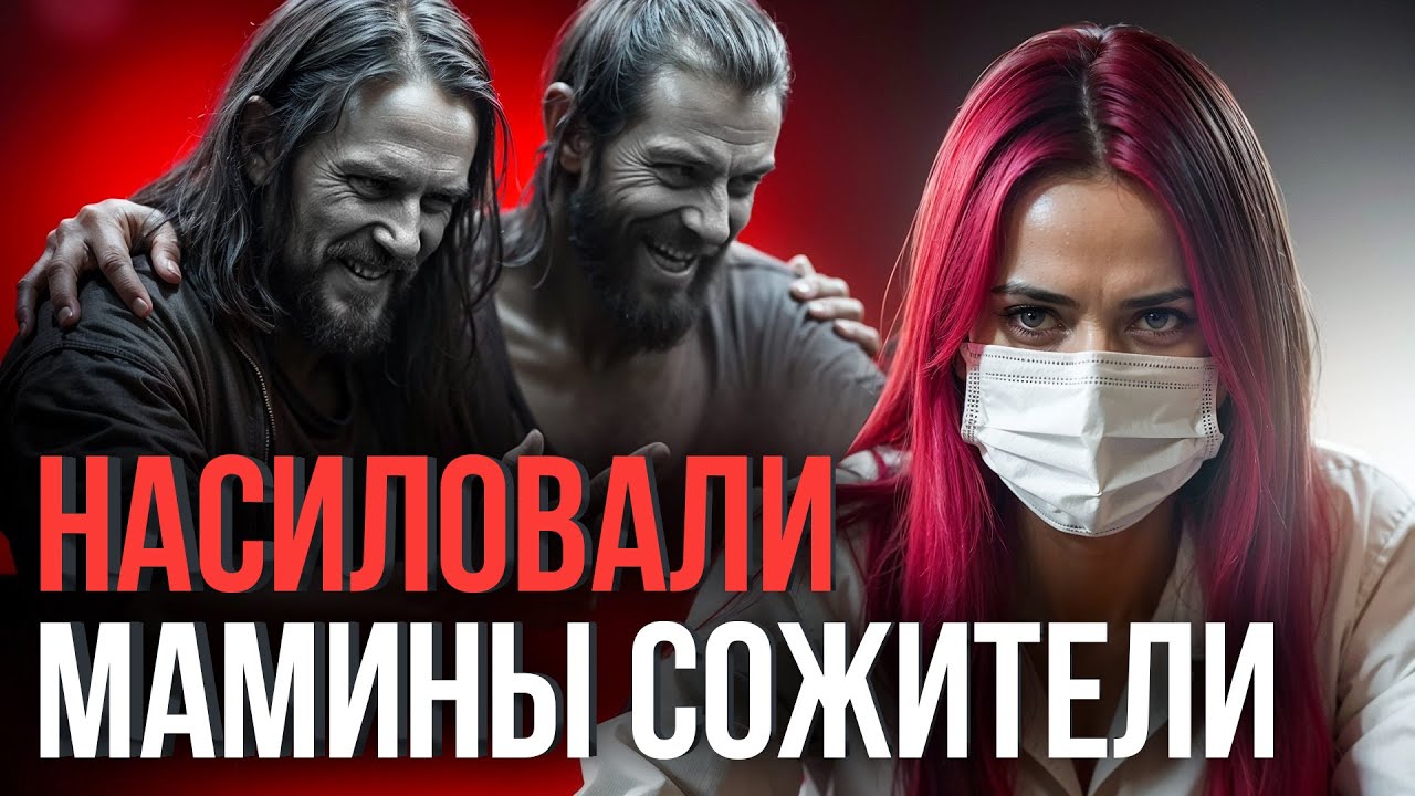 ⚠️ «Мама закрывала дверь – дома начинался ужас!» Страшная история выживания и поиска правды