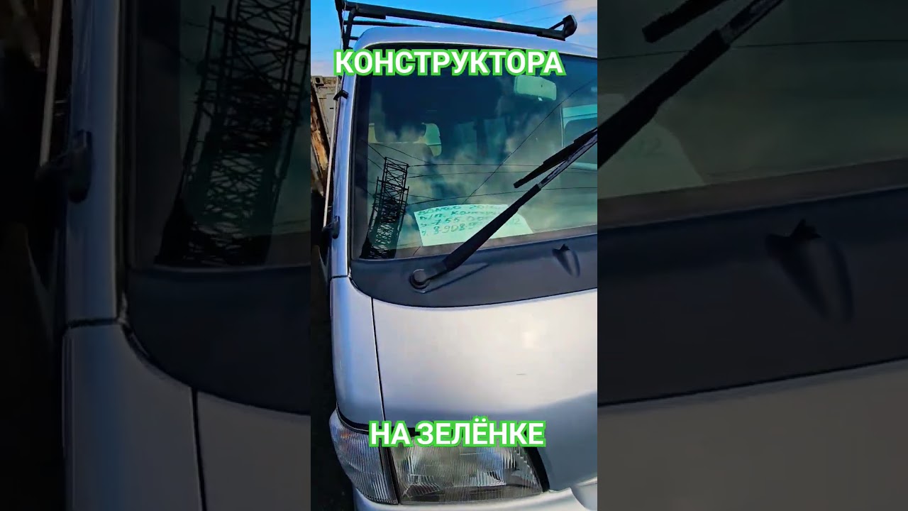 КОНСТРУКТОРА НА ЗЕЛЁНКЕ
