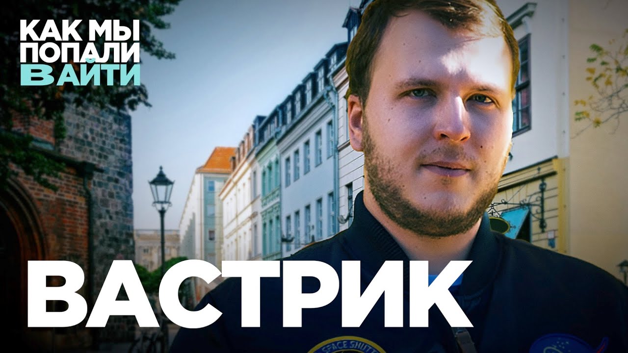 Как попал в айти Vas3k — создатель одного из лучших IT-сообществ