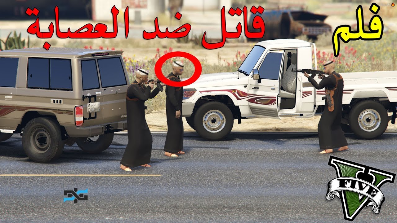 فلم - قاتل ضد العصابة | محاولة خطف !! | شف الفزعة كيف !! | Gta 5