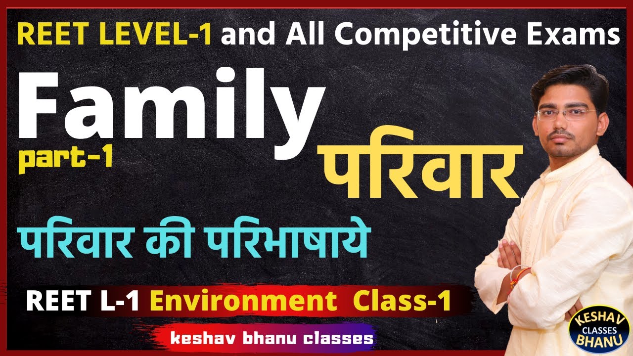 Family (परिवार) || Part-1  | REET LEVEL-1 & All Competitive Exams || Environment Class-1