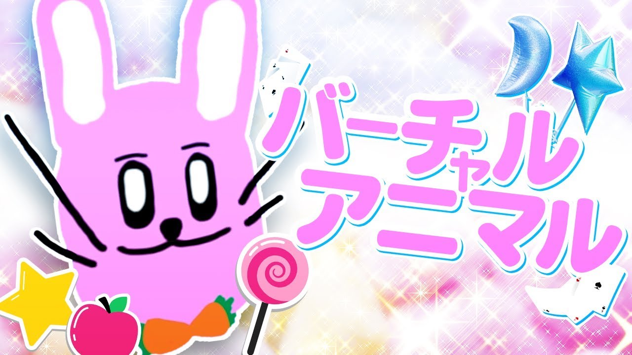 新・バーチャルアニマル「兎佐維乃（うさ・いの）」ぴょん！ - Fortnite