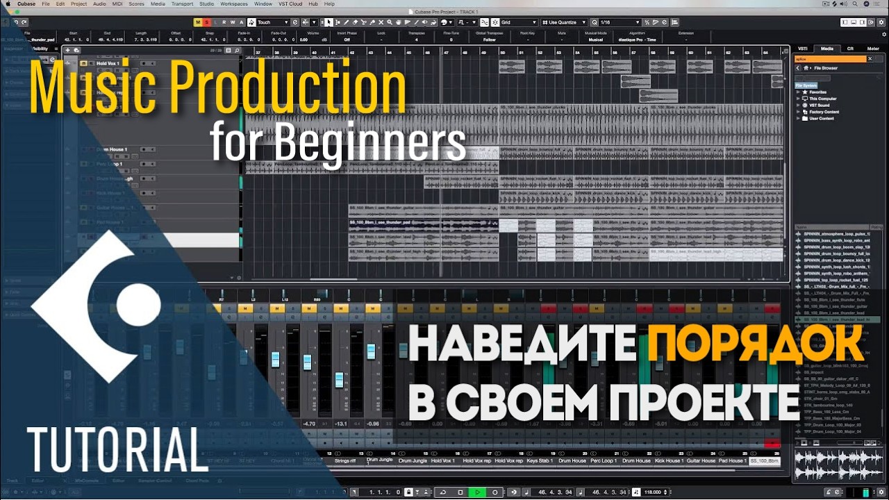 С помощью этих советов вы наведете порядок в своем проекте Cubase | Создание музыки для начинающиx