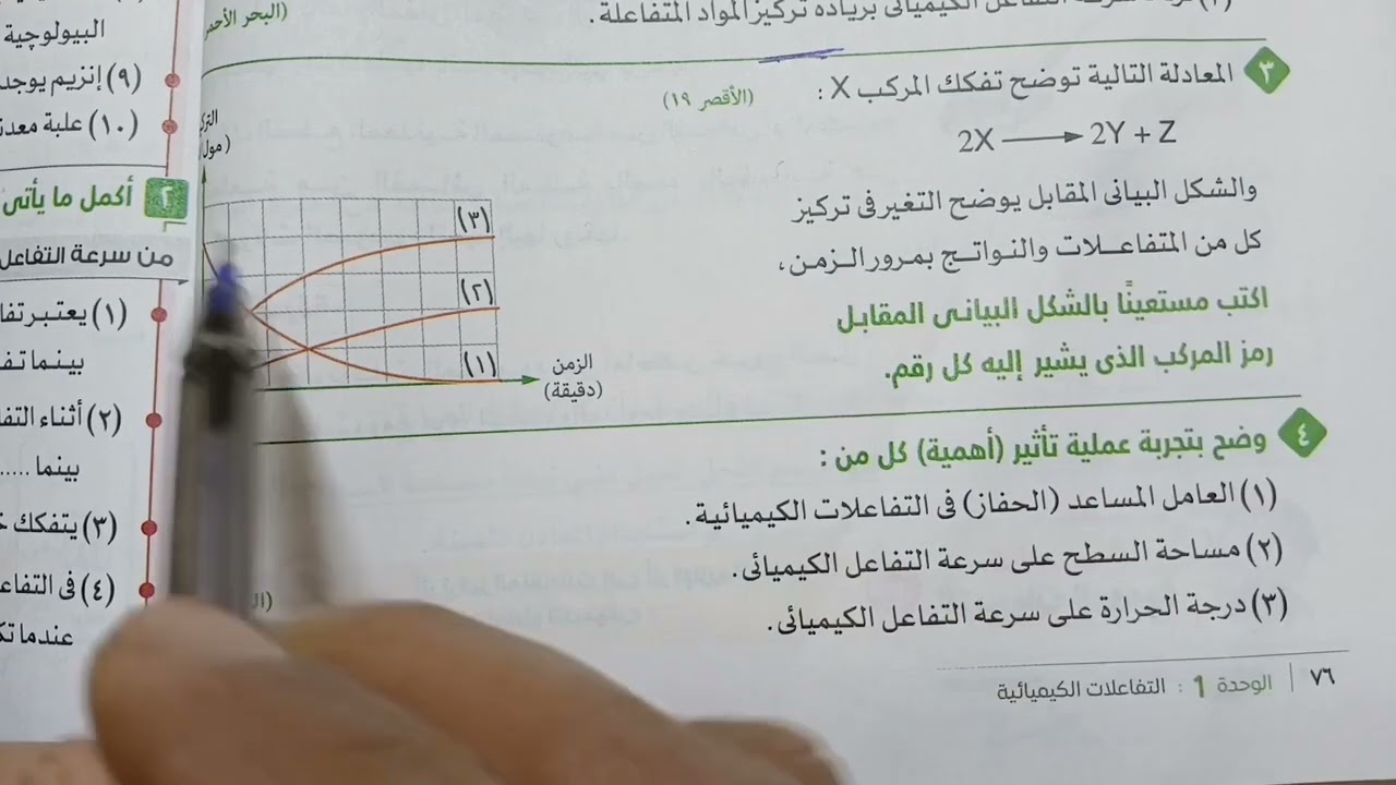 علوم ثالثه اعدادي حل اسئله على درس سرعه التفاعلات الكيميائيه