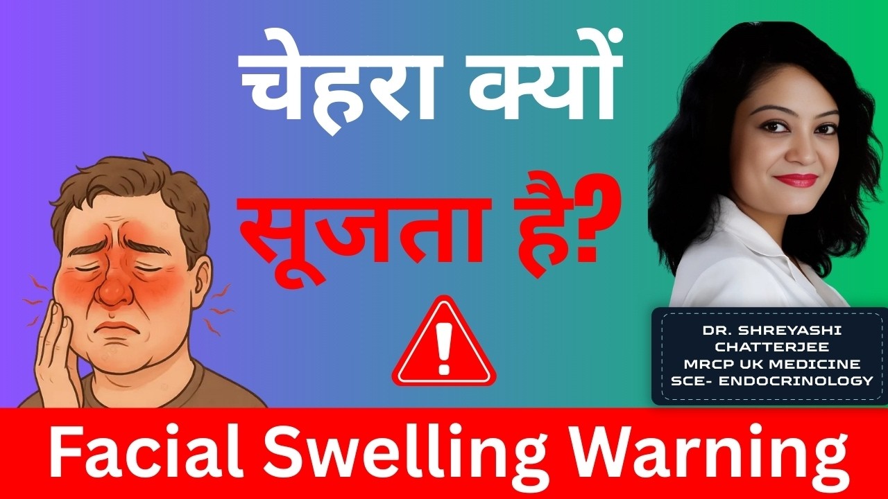 सुबह चेहरे पर सूजन? कारण, संकेत और कब डॉक्टर को दिखाएं