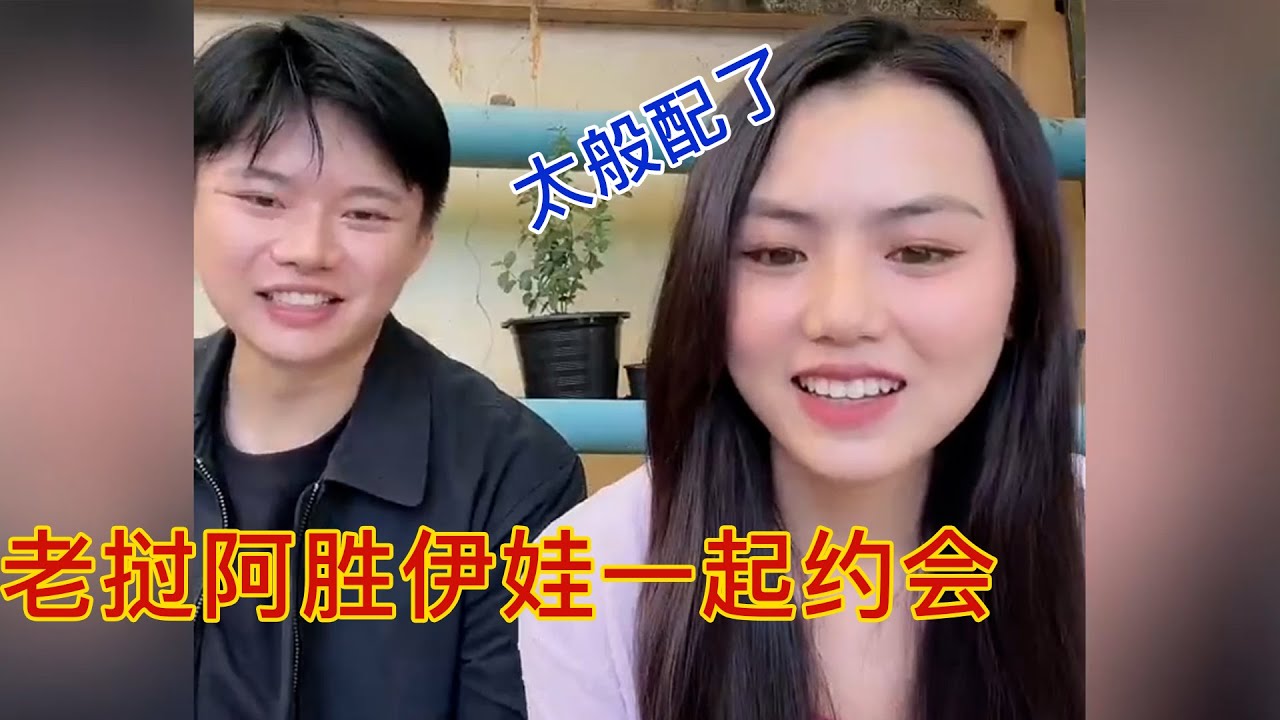 老挝阿胜伊娃一起约会,做颜值情侣，太般配了。