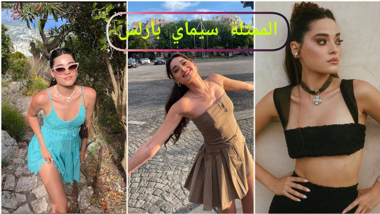 أجمل صور لداليا، دملا(سيماي بارلس) من مسلسل وجع القلب، اسطنبول الظالمة_dalia karachay_ simay karlass