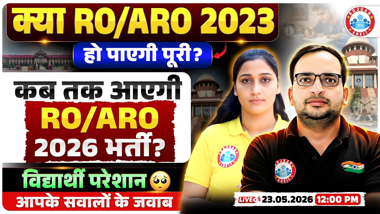 UPPSC RO ARO New Vacancy 2026 | क्या RO/ARO 2023 हो पाएगी पूरी ? | RO ARO Notification | Full Info