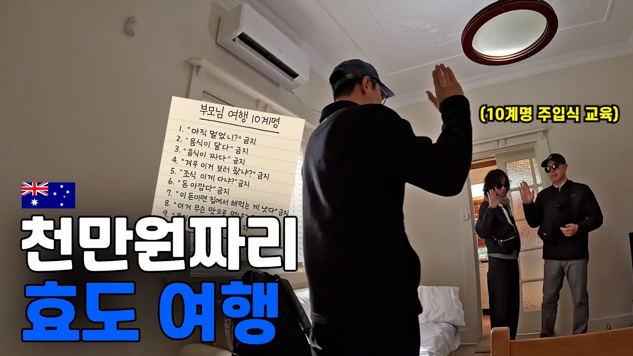 호주에서 돈 벌어서 부모님 호주로 초대하는 외노자의 삶 - 호주 워홀 🇦🇺[78]