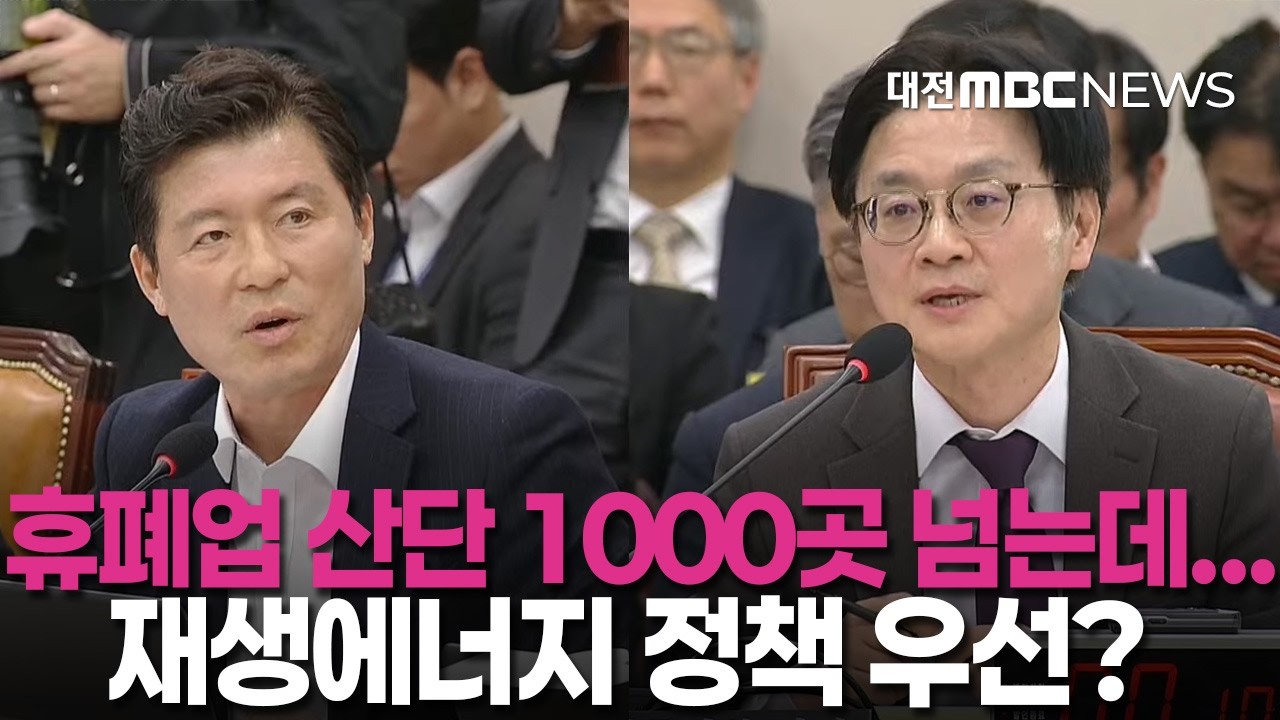 휴폐업 산단 1000곳 노후 국가산단 위기... 재생에너지 정책 우선?