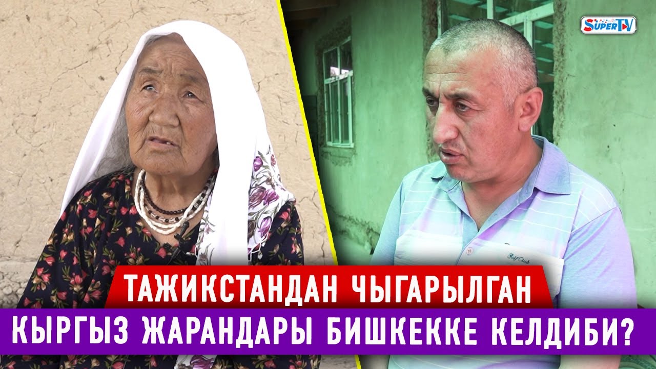 Тажикстандан чыгарылган кыргыз жарандары Бишкекке келдиби?