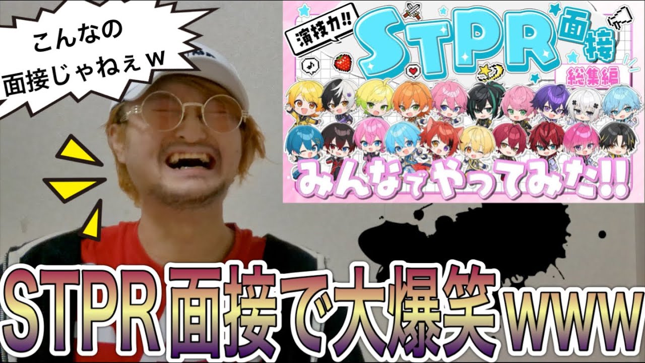 【何様】STPR面接のラップを聴くラッパー〜ラッパーが聴いてみた〜